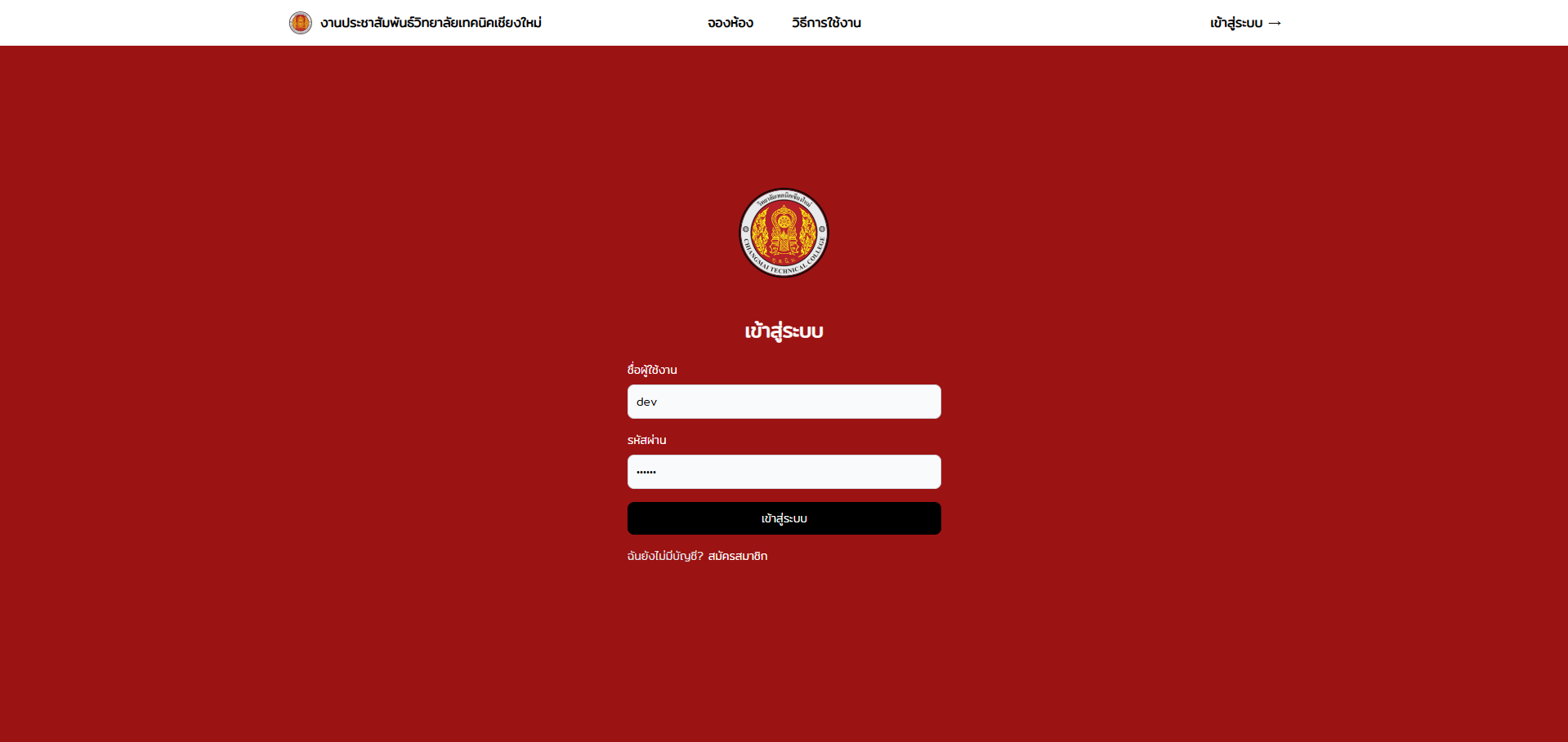 วิธีเข้าสู่ระบบ