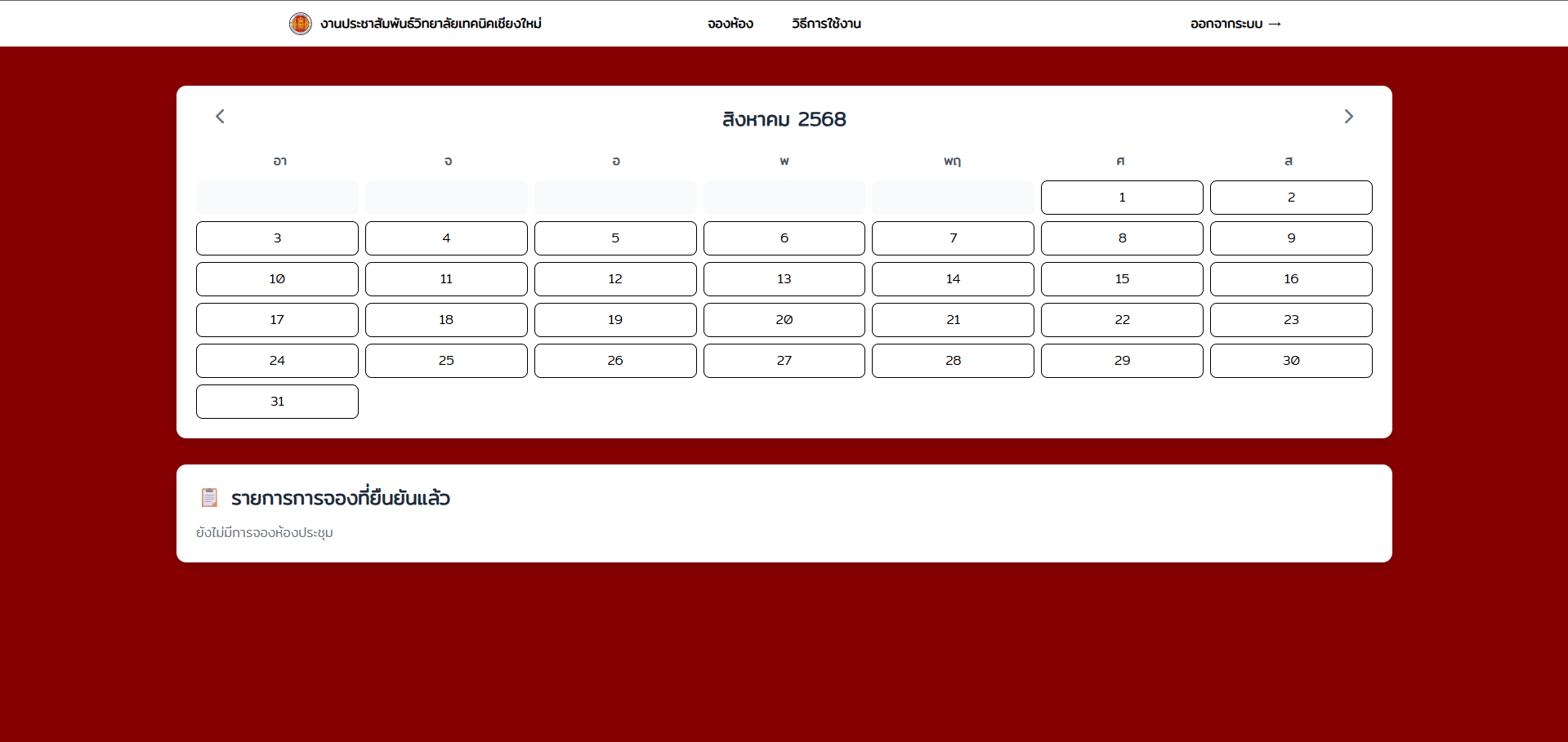ขั้นตอนการจองคิว
