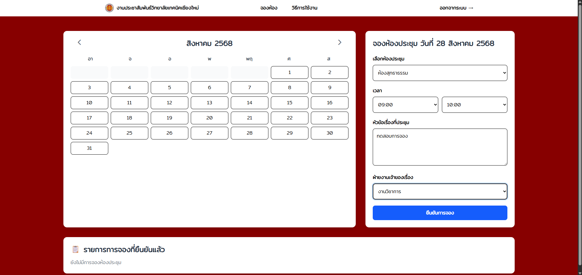 เลือกเวลาจอง